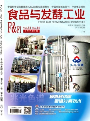 食品与发酵工业杂志